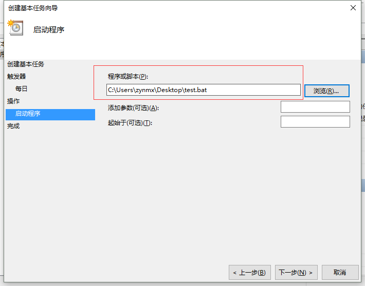 Windows计划任务配置（任务计划程序） - 图6
