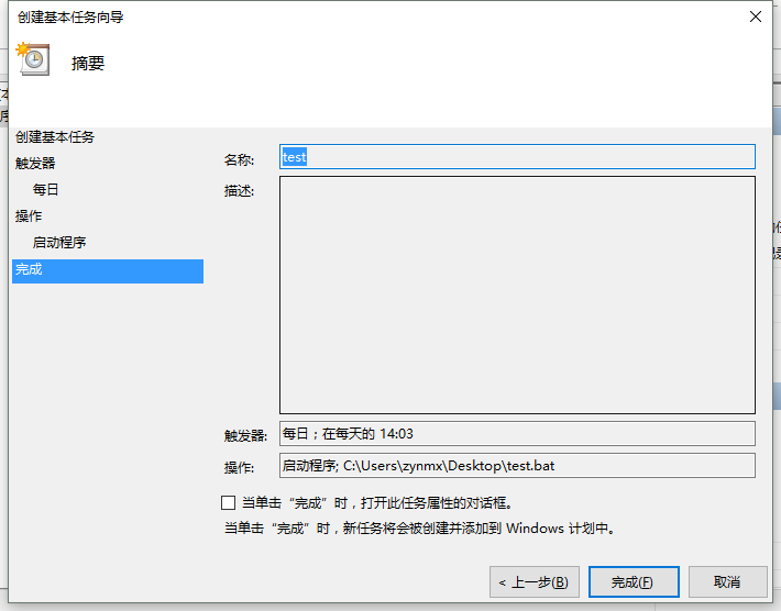 Windows计划任务配置（任务计划程序） - 图7