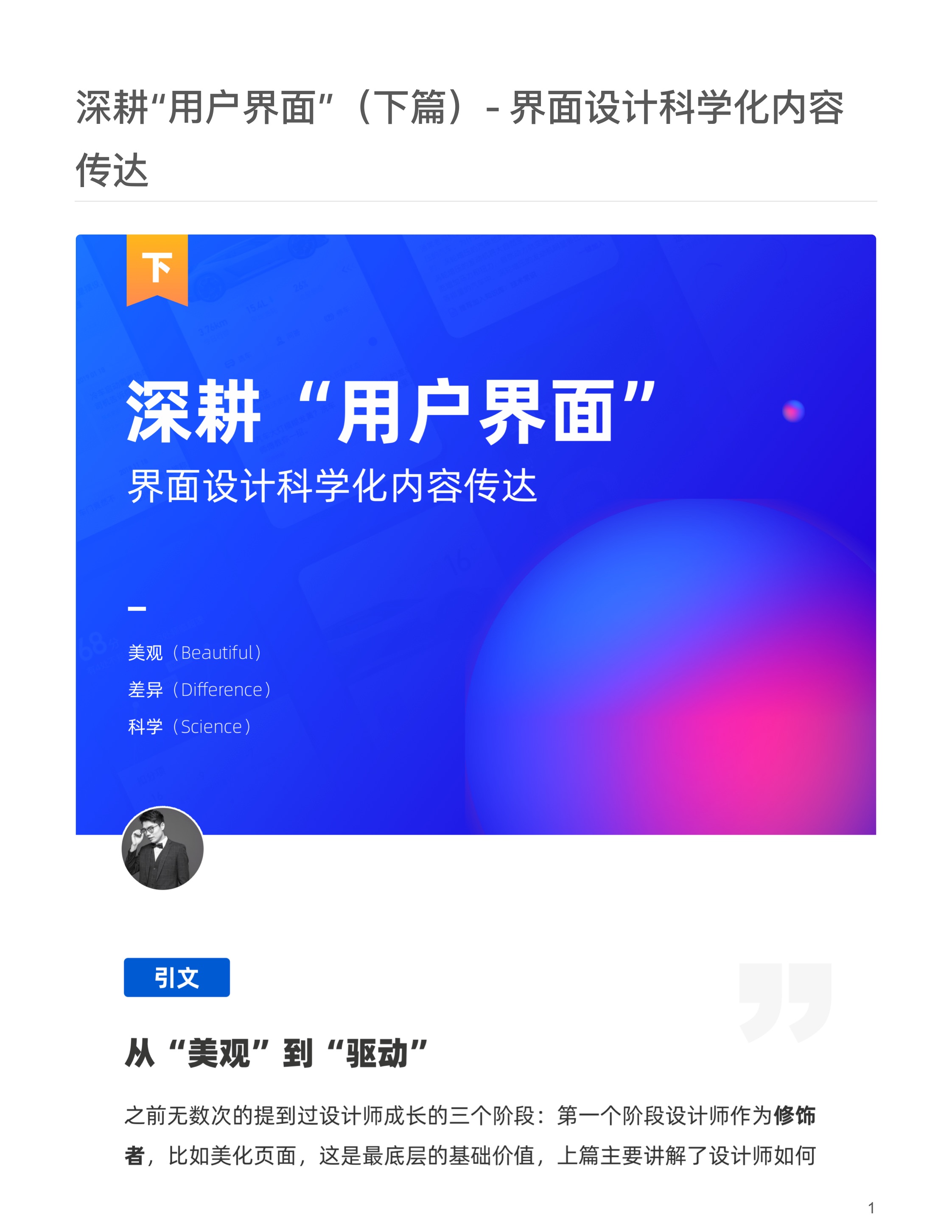 深耕“用户界面”（下篇）- 界面设计科学化内容传达-01.jpg