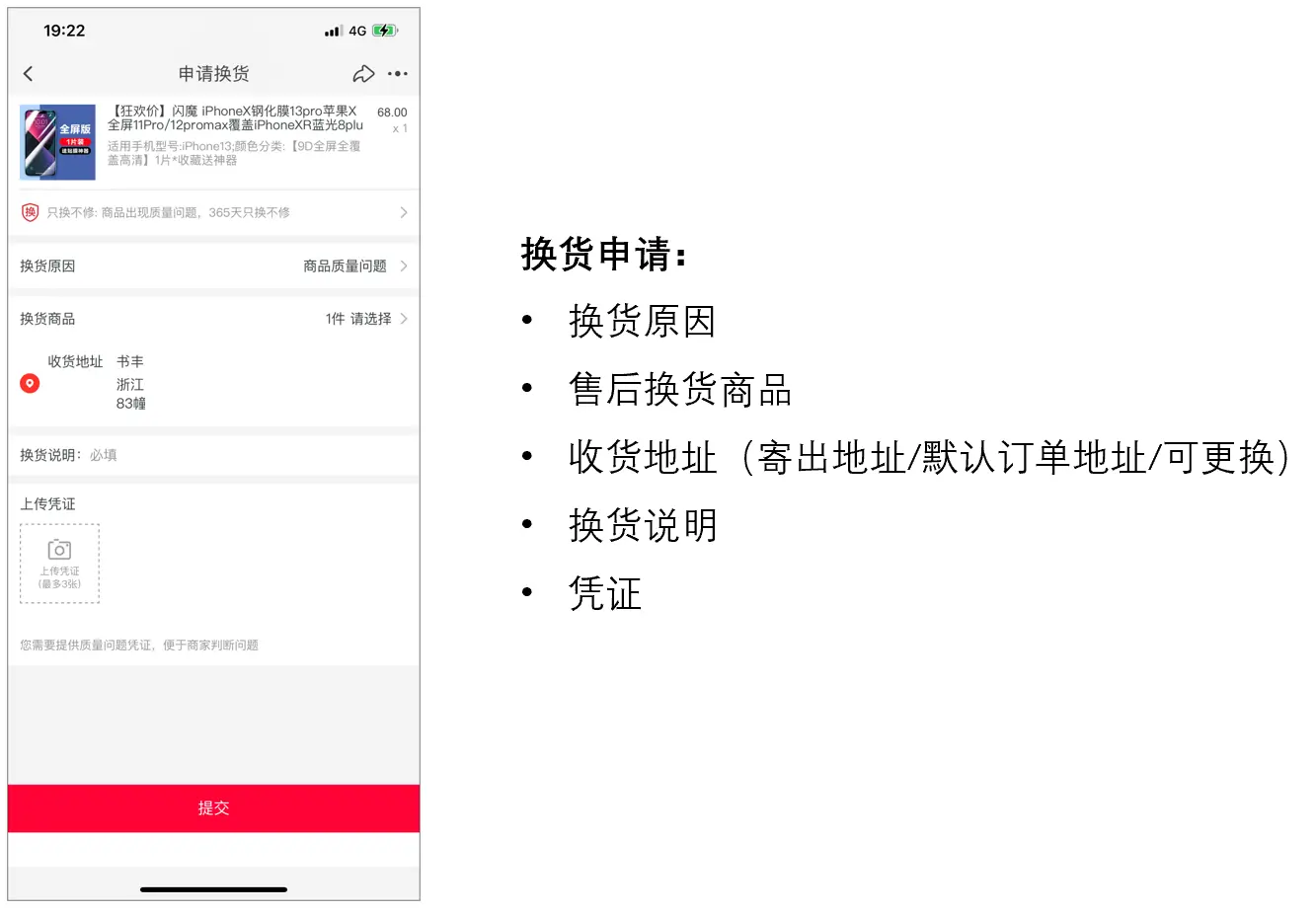 【改版通用型】电商售后—售后流程与状态详解 - 图13