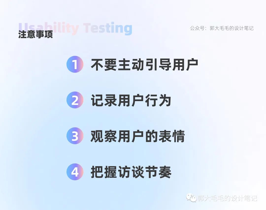 【可用性测试】如何做可用性测试？来看这份大厂案例实操 - 图18