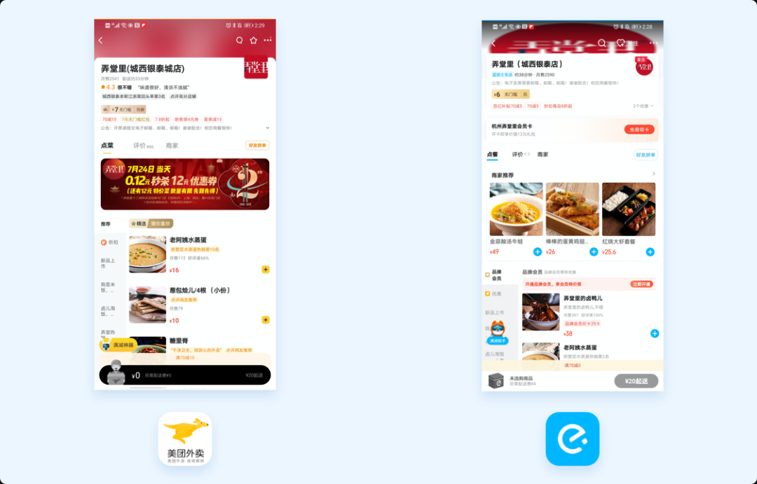 【美团 饿了么】差异化产品设计 - 图5