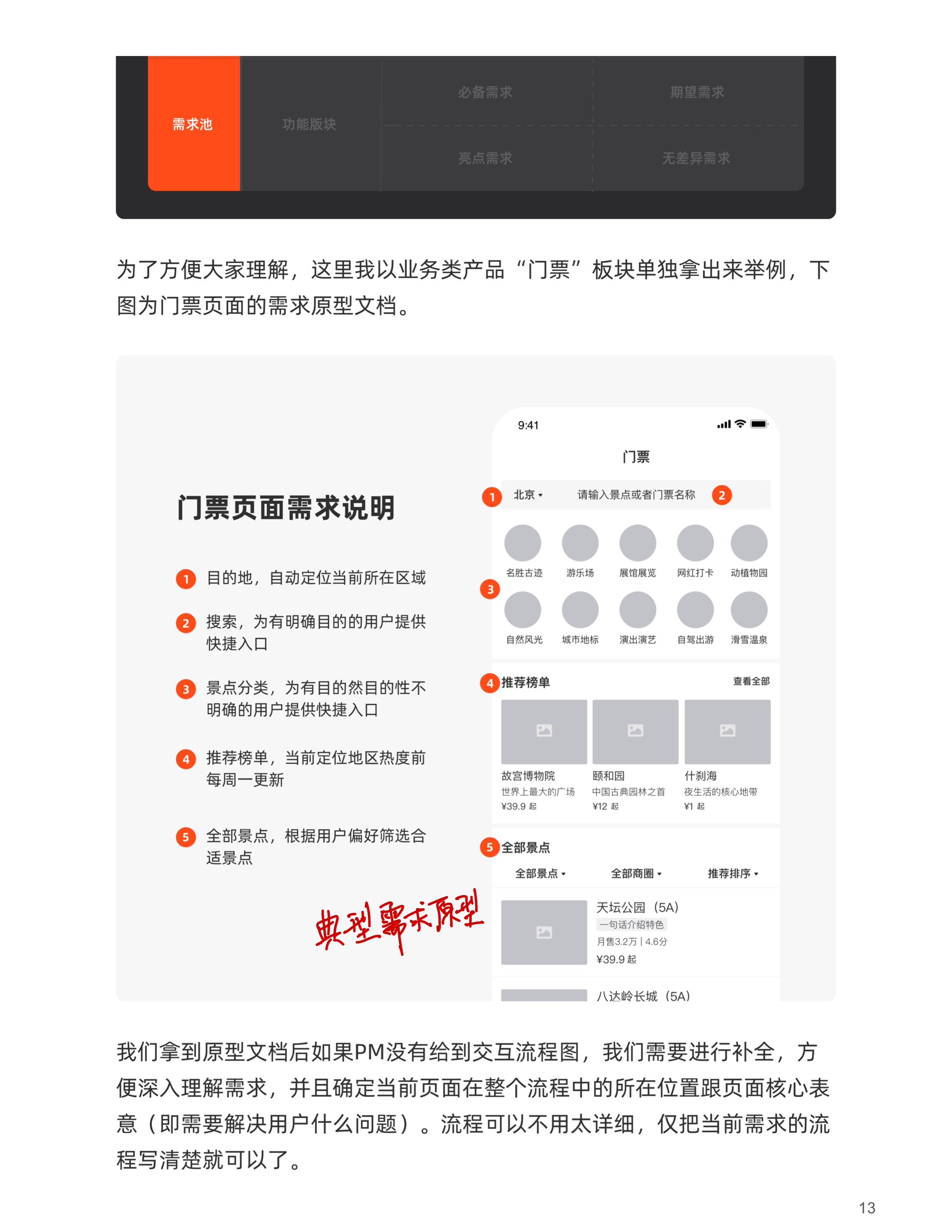 深耕“用户界面”（下篇）- 界面设计科学化内容传达-14.jpg