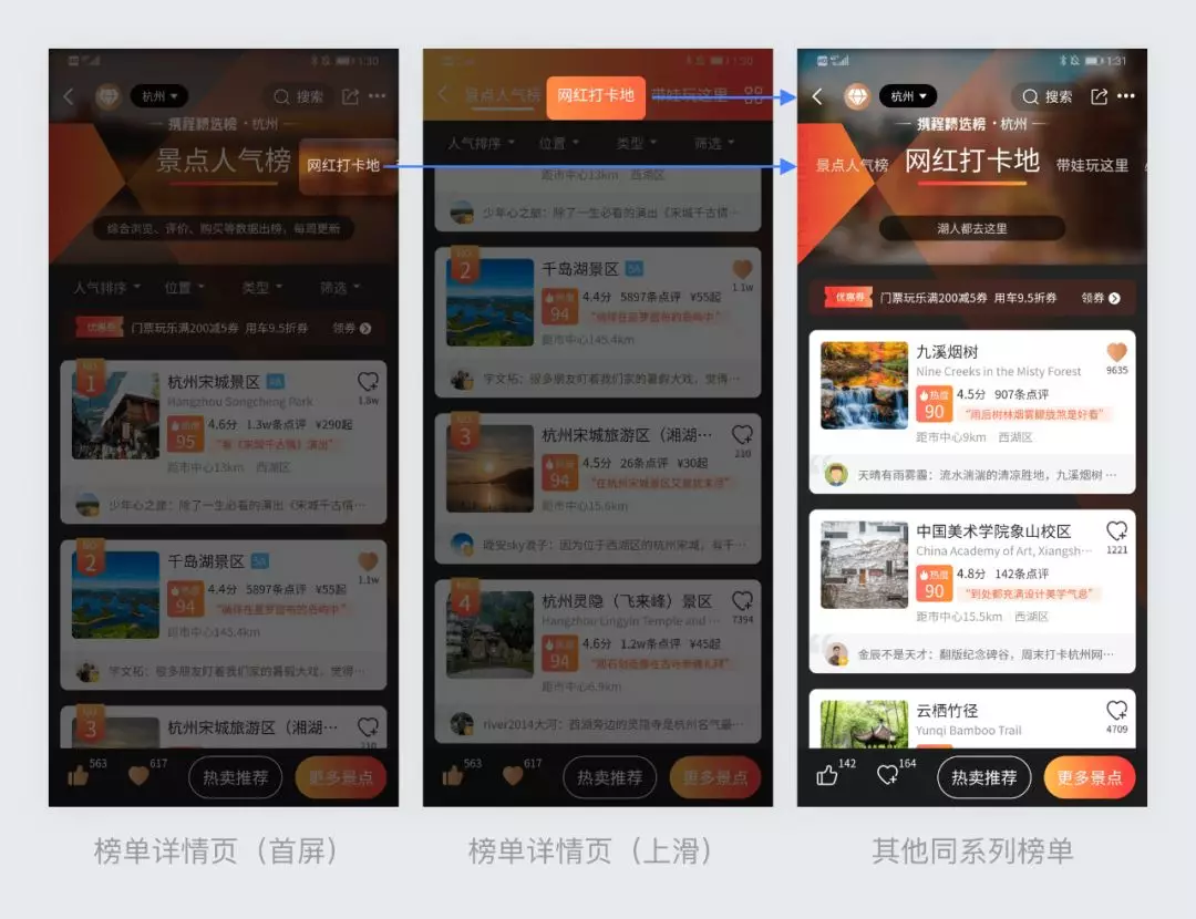 🔥🔥🔥【榜单】携程精选榜设计升级4.5 - 图17