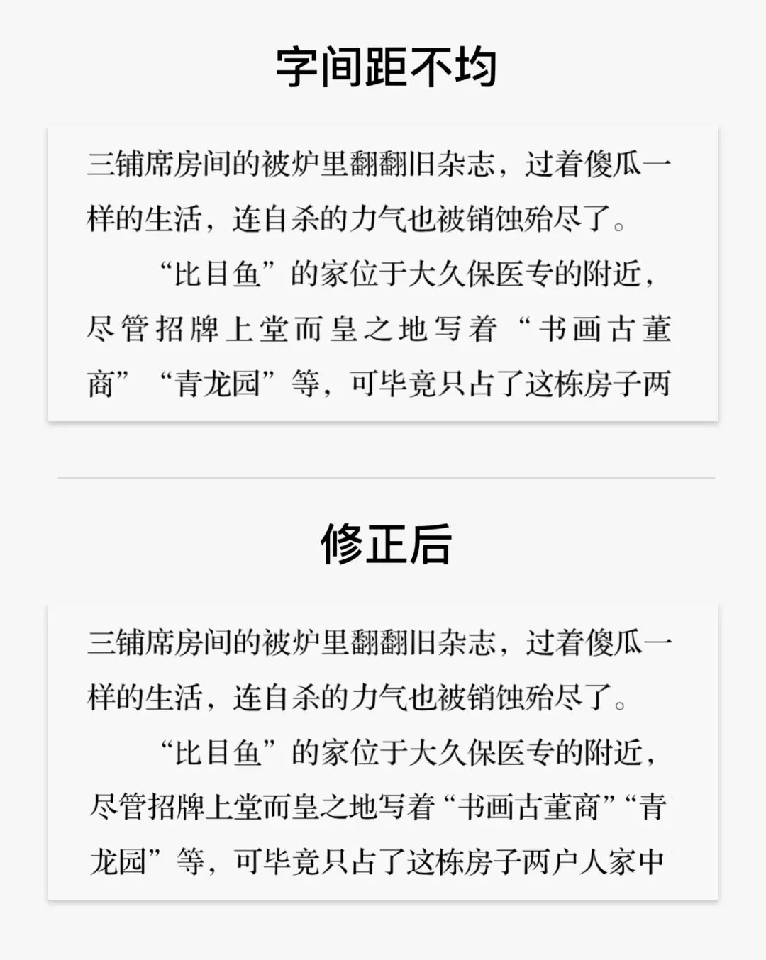 【标点缩进】移动阅读软件 ：中文排印上那些你不知道的事 - 图9