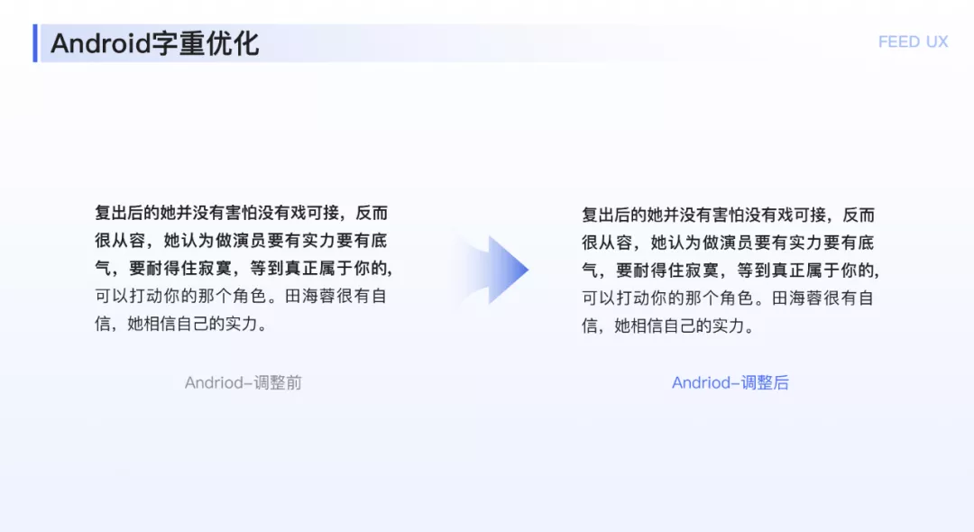 【文章字体】图文落地页阅读体验优化探索 4.8 - 图8