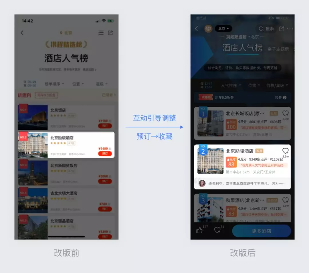 🔥🔥🔥【榜单】携程精选榜设计升级4.5 - 图21