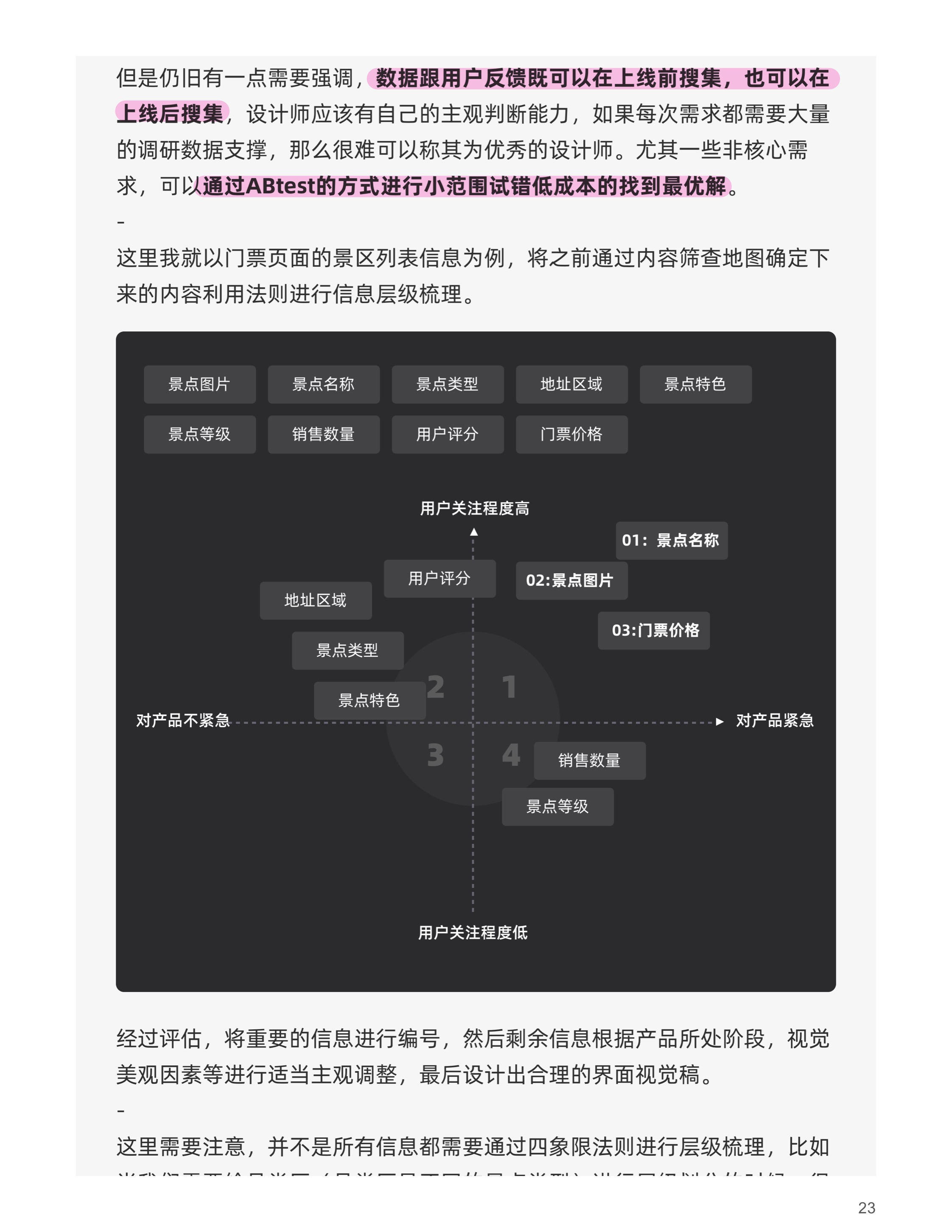 深耕“用户界面”（下篇）- 界面设计科学化内容传达-25.jpg