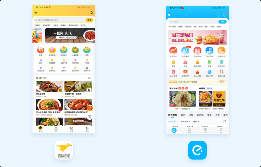 【美团 饿了么】差异化产品设计 - 图1