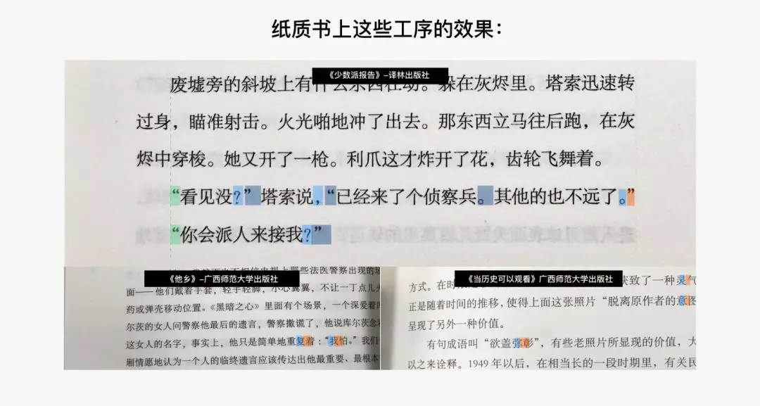 【标点缩进】移动阅读软件 ：中文排印上那些你不知道的事 - 图3