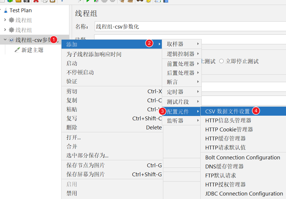 JMeter中CSV数据驱动 - 图5