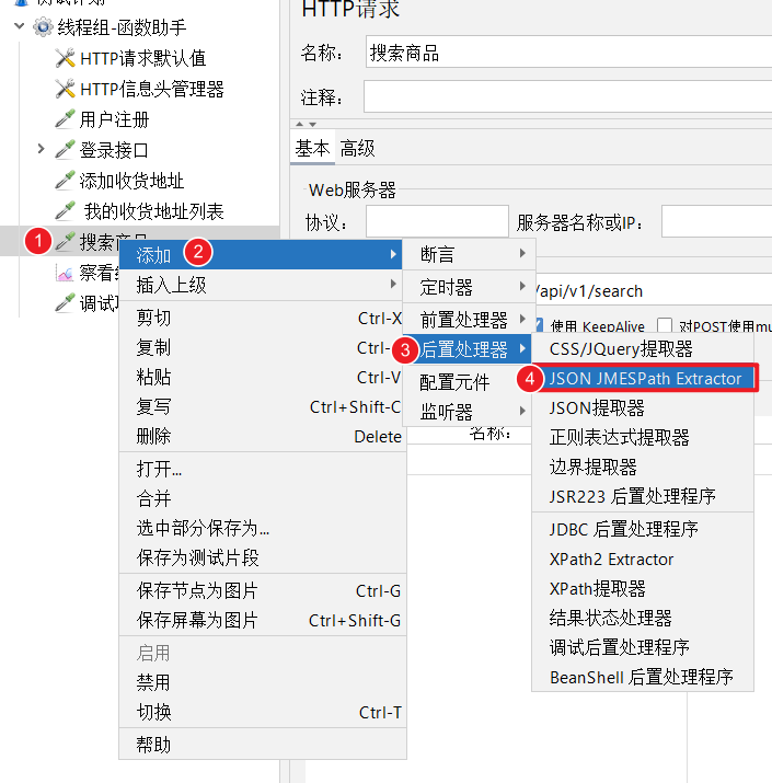 JMeter JMESpath 提取器，断言 - 图5