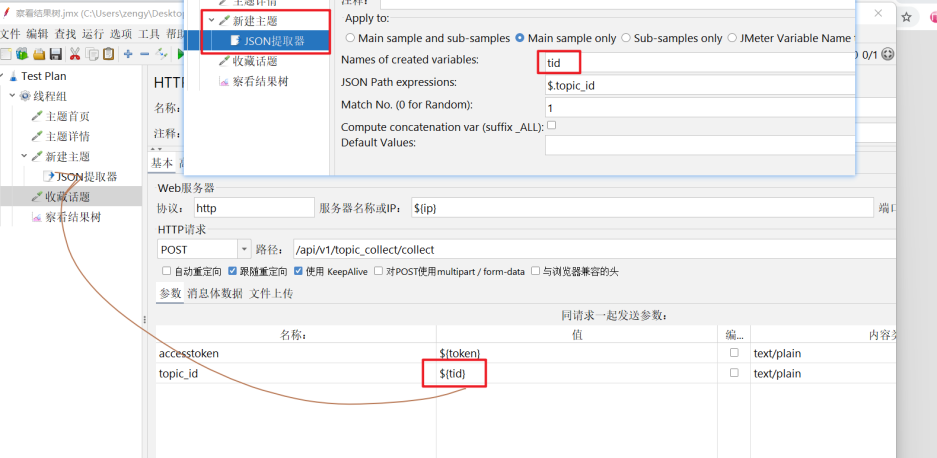 JMeter 变量，上下游传参 - 图10