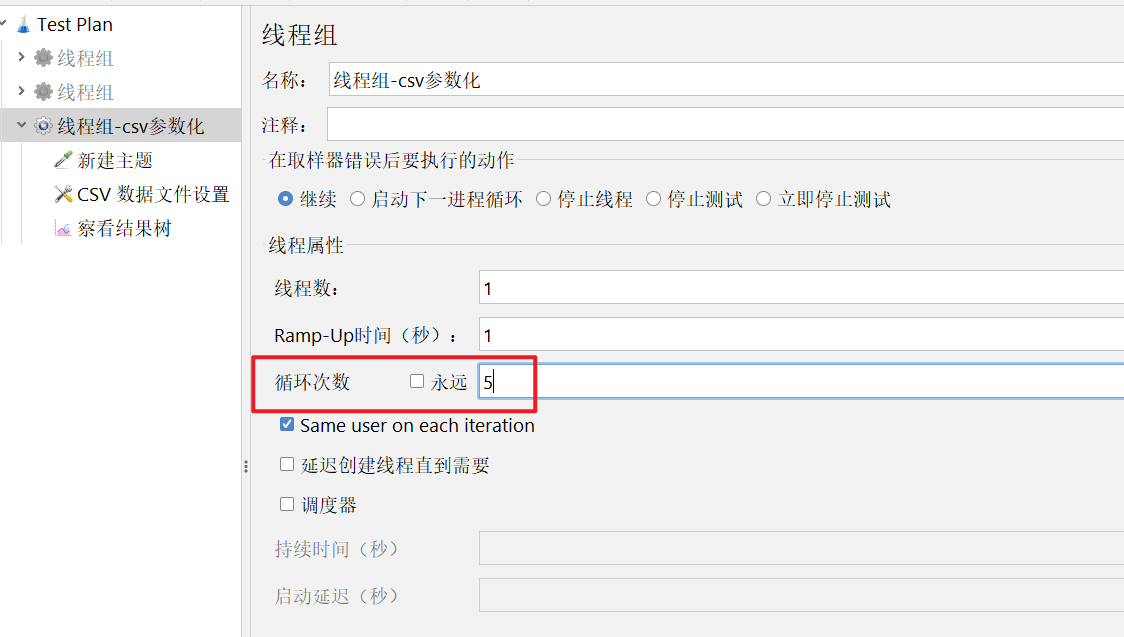 JMeter中CSV数据驱动 - 图12