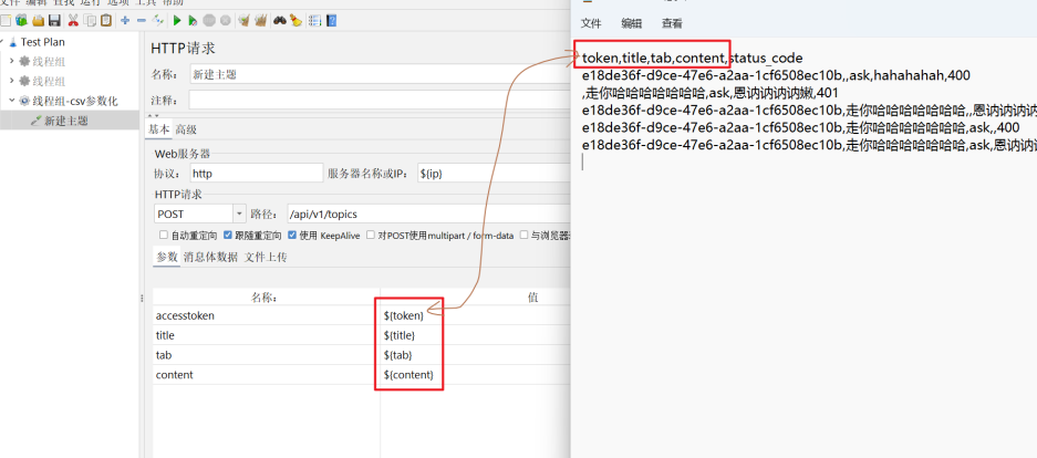 JMeter中CSV数据驱动 - 图4