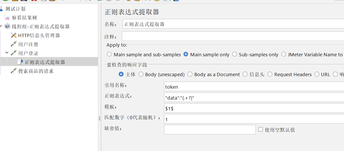 JMeter 正则表达式提取器 - 图3