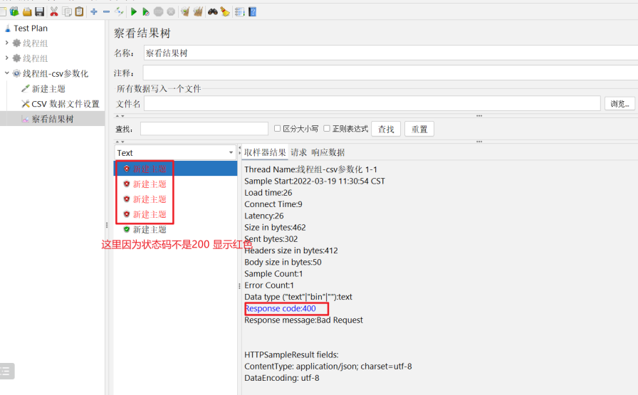 JMeter中CSV数据驱动 - 图13