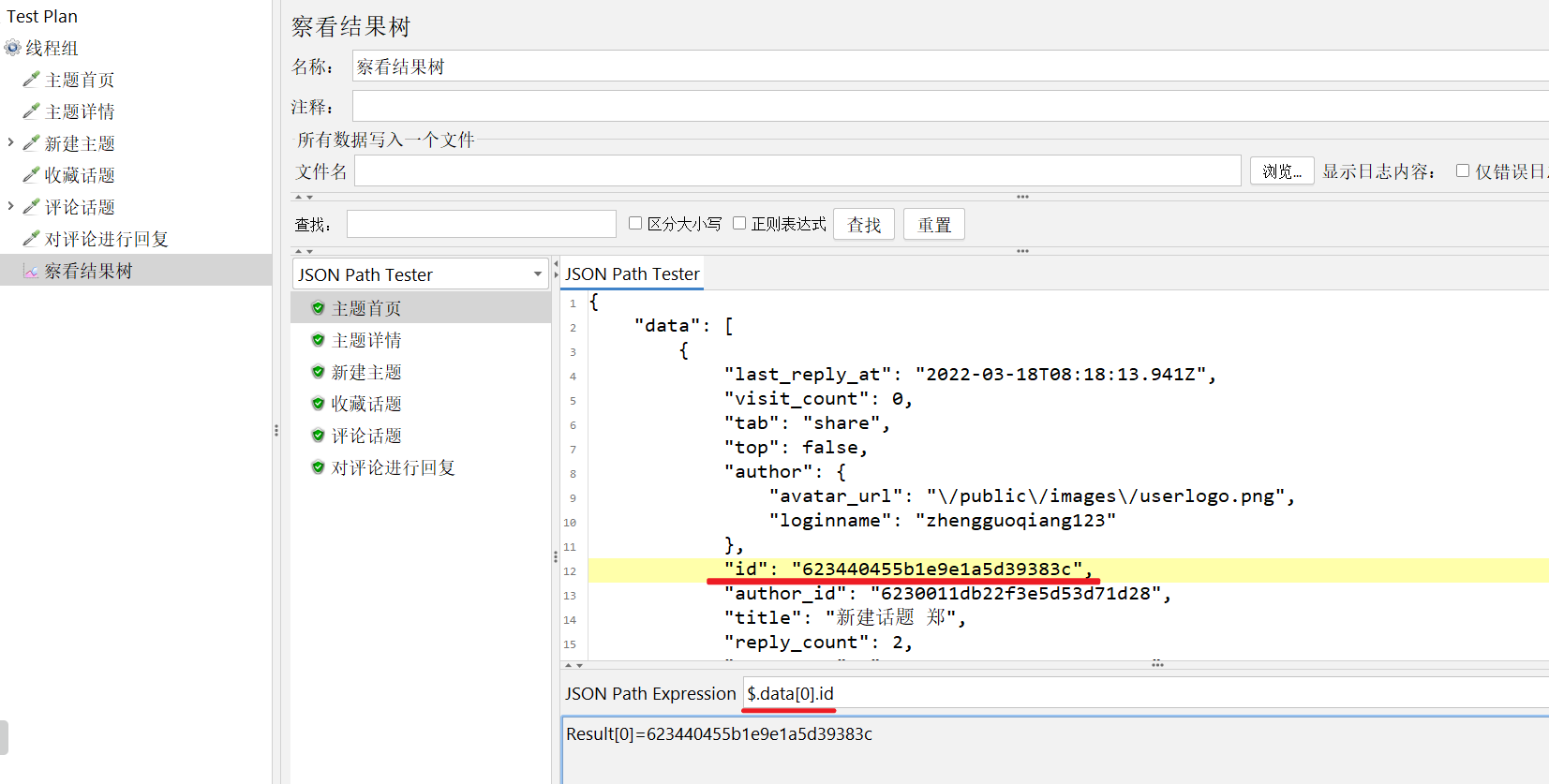 JMeter 变量，上下游传参 - 图14