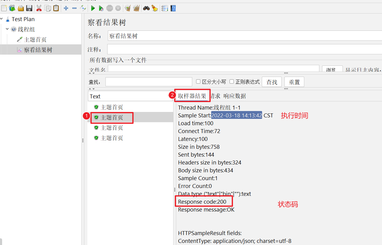 JMeter 接口基础 - 图19