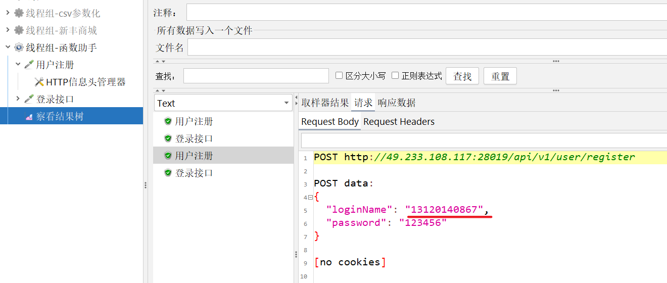 JMeter 函数助手 - 图6
