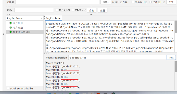 JMeter 正则表达式提取器 - 图9