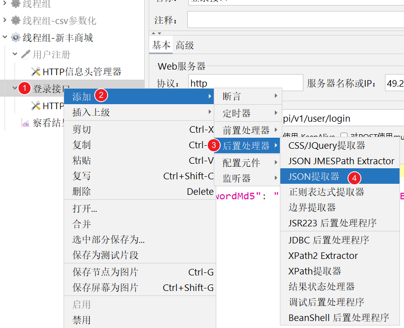 JMeter 信息头管理器 - 图10