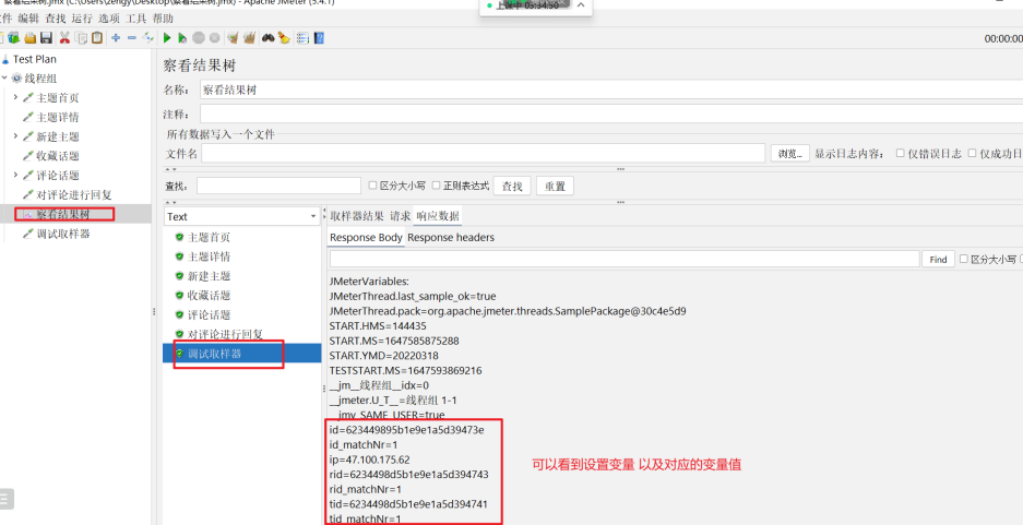 JMeter 变量，上下游传参 - 图20