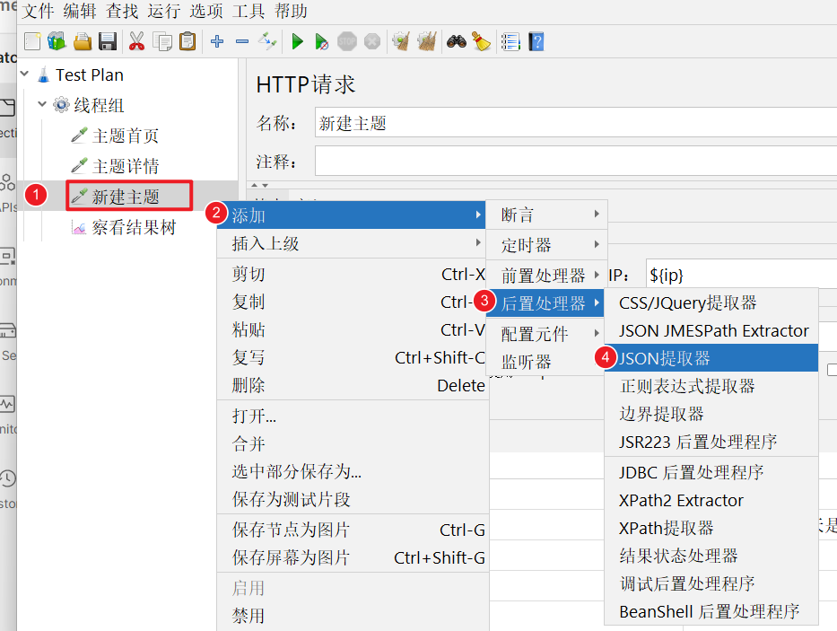 JMeter 变量，上下游传参 - 图7