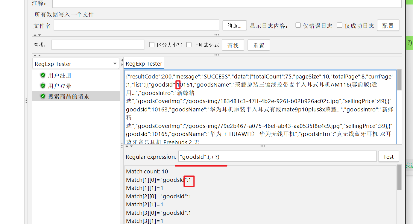 JMeter 正则表达式提取器 - 图8
