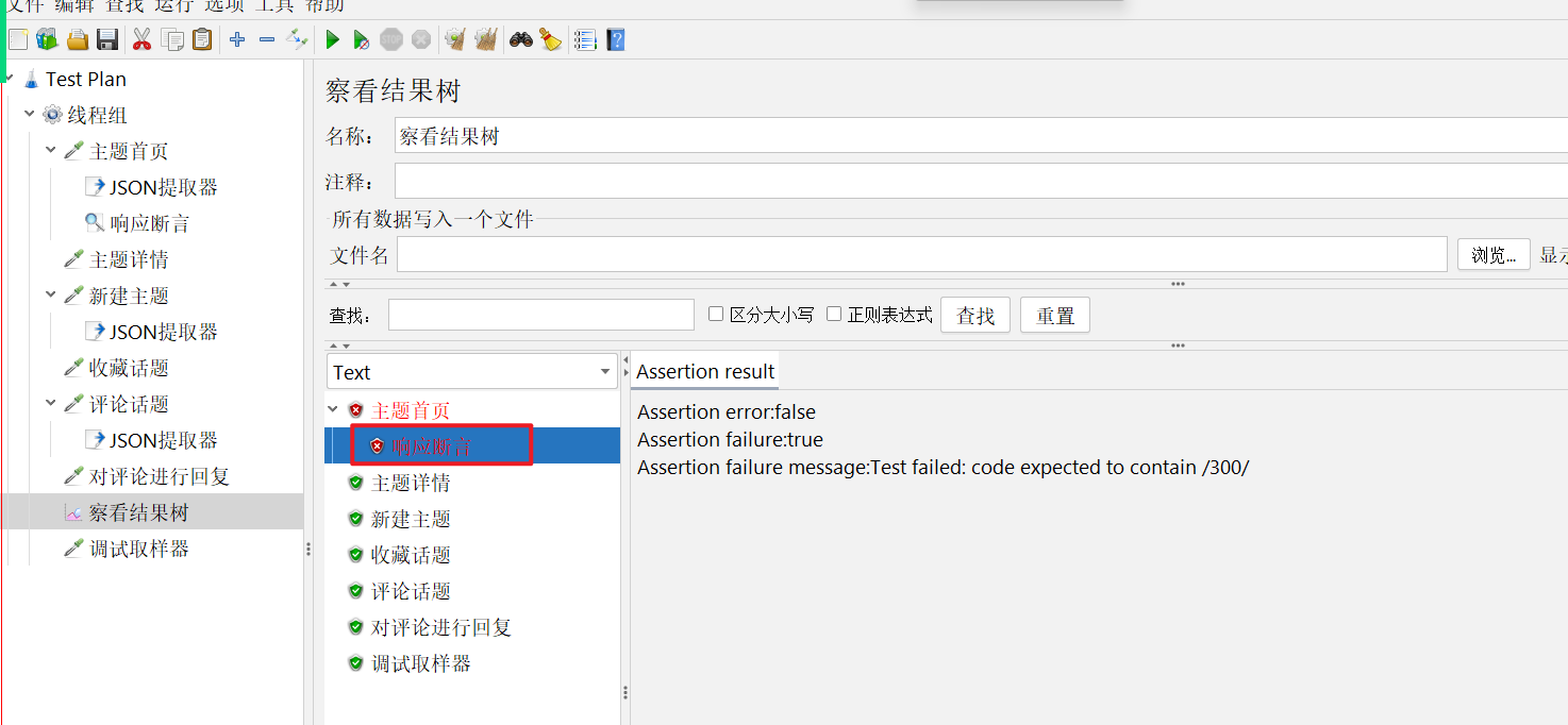 JMeter 断言 - 图4