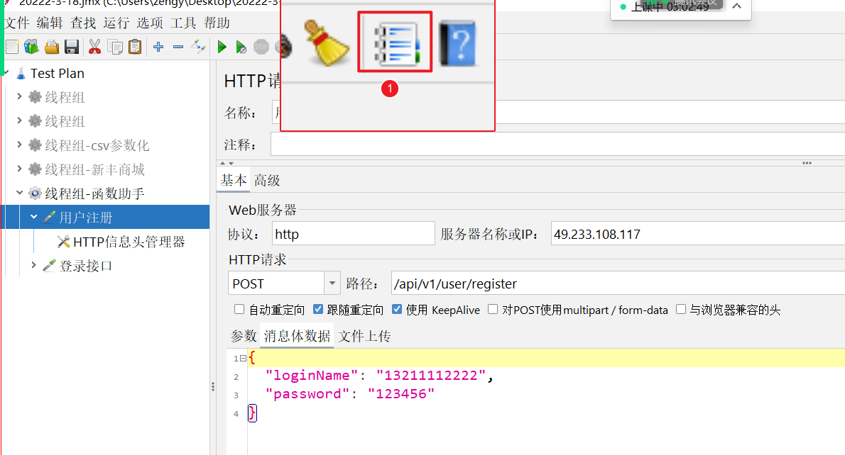 JMeter 函数助手 - 图1