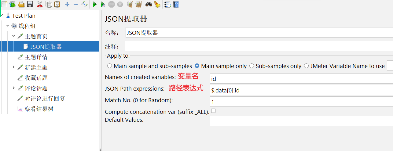 JMeter 变量，上下游传参 - 图15