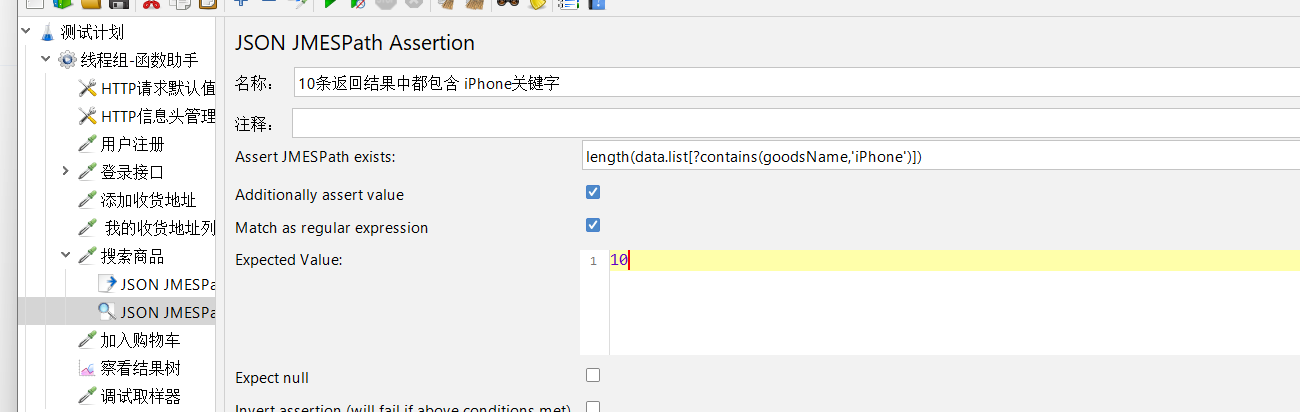 JMeter JMESpath 提取器，断言 - 图17