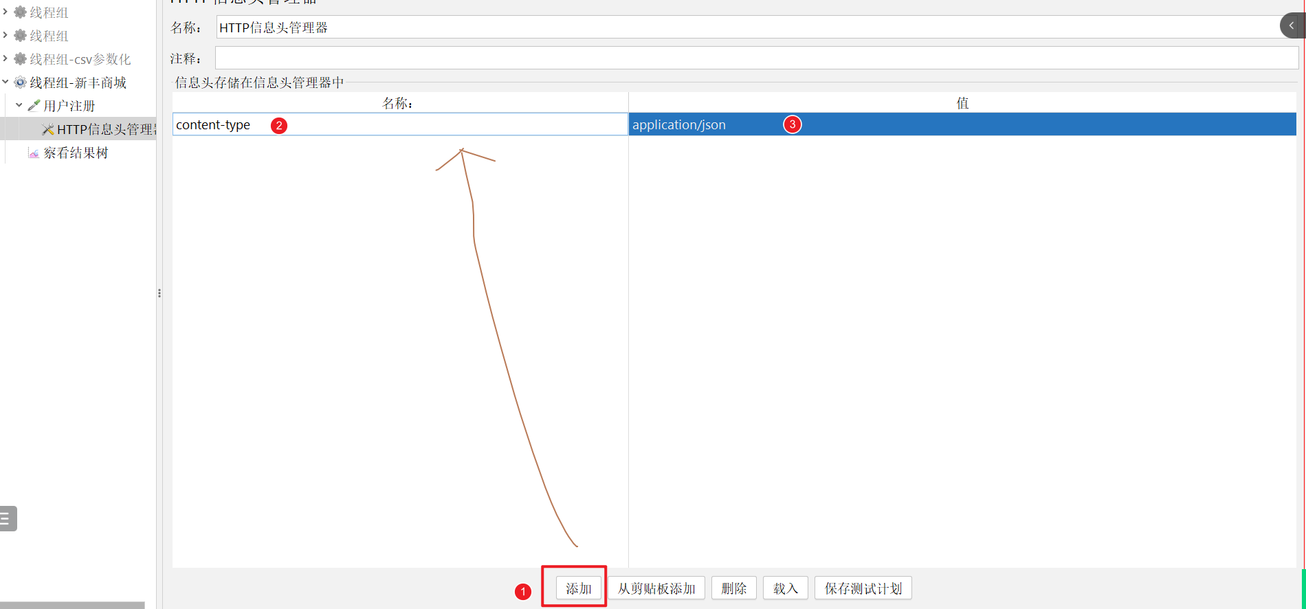 JMeter 信息头管理器 - 图5