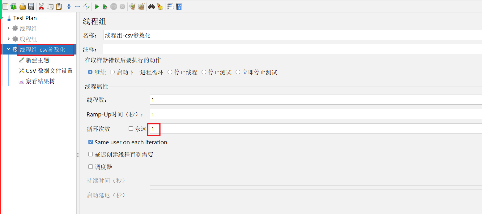 JMeter中CSV数据驱动 - 图11
