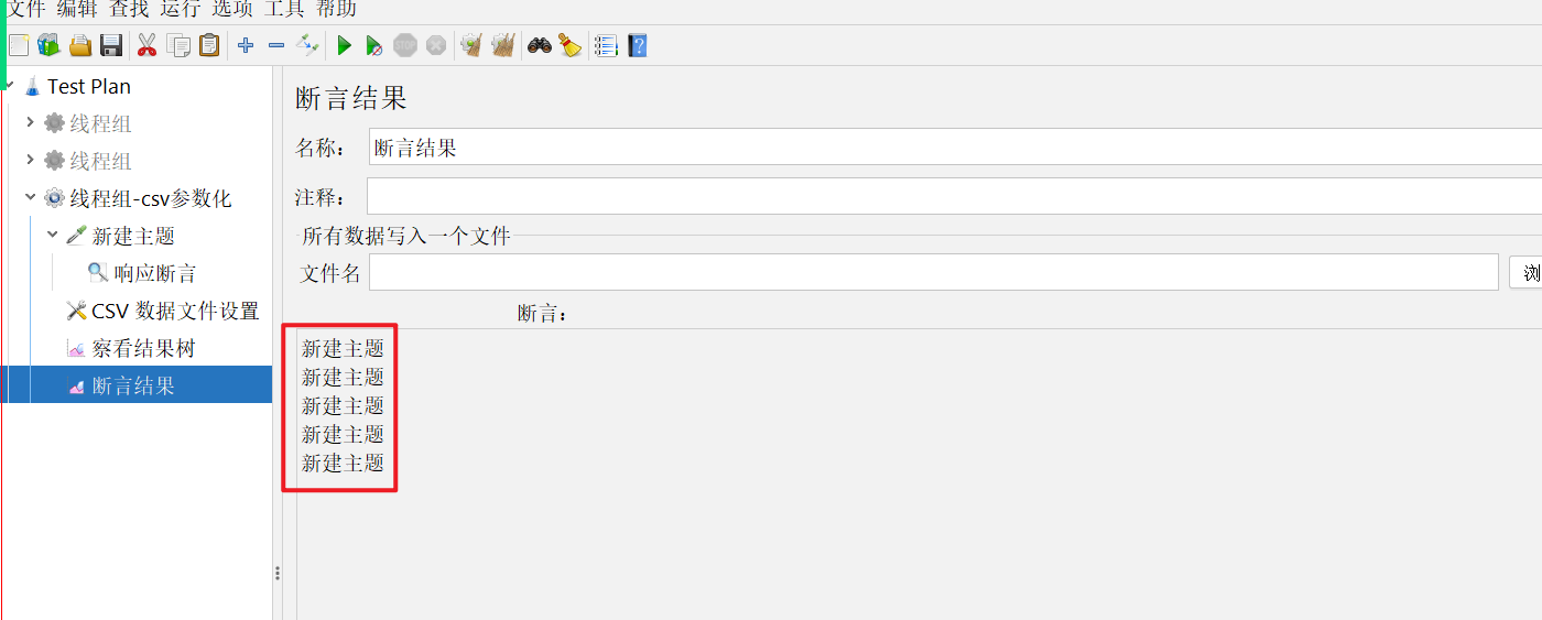 JMeter中CSV数据驱动 - 图19