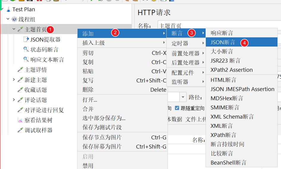 JMeter 断言 - 图8