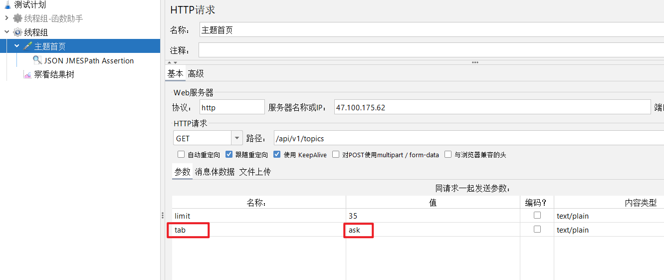 JMeter JMESpath 提取器，断言 - 图13