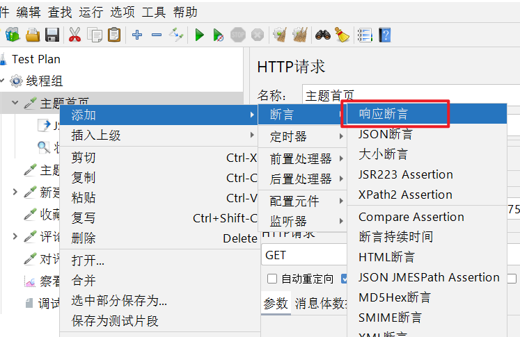 JMeter 断言 - 图5