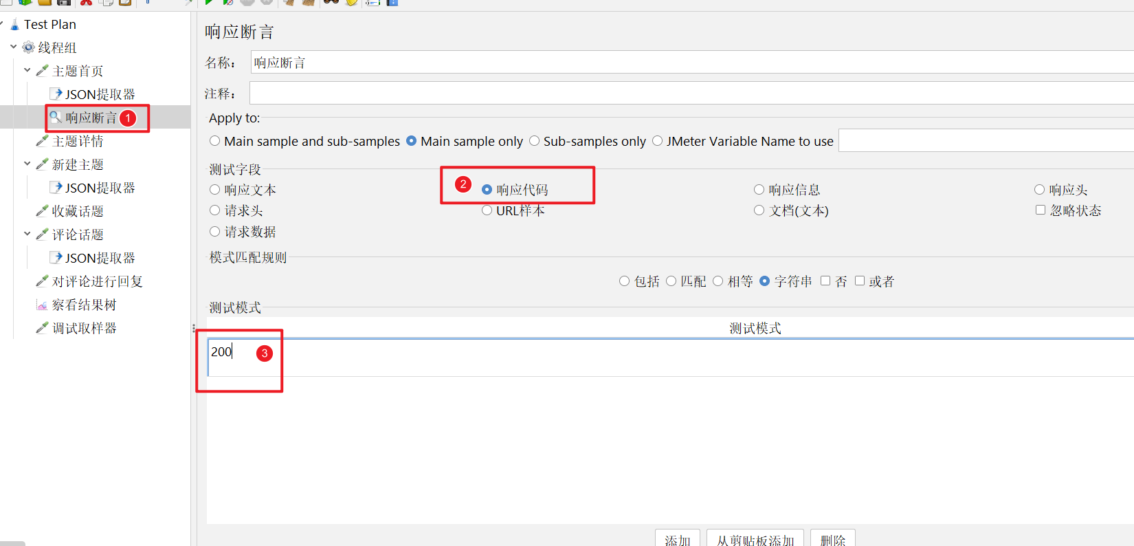 JMeter 断言 - 图2