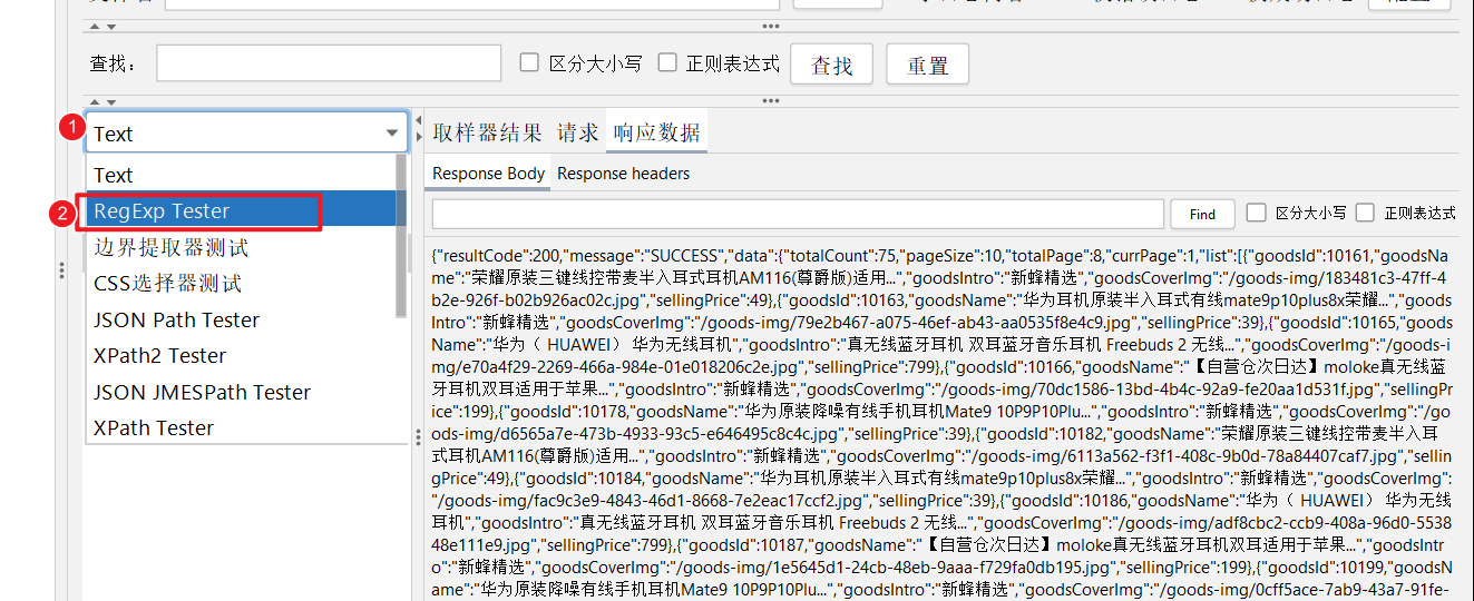 JMeter 正则表达式提取器 - 图7