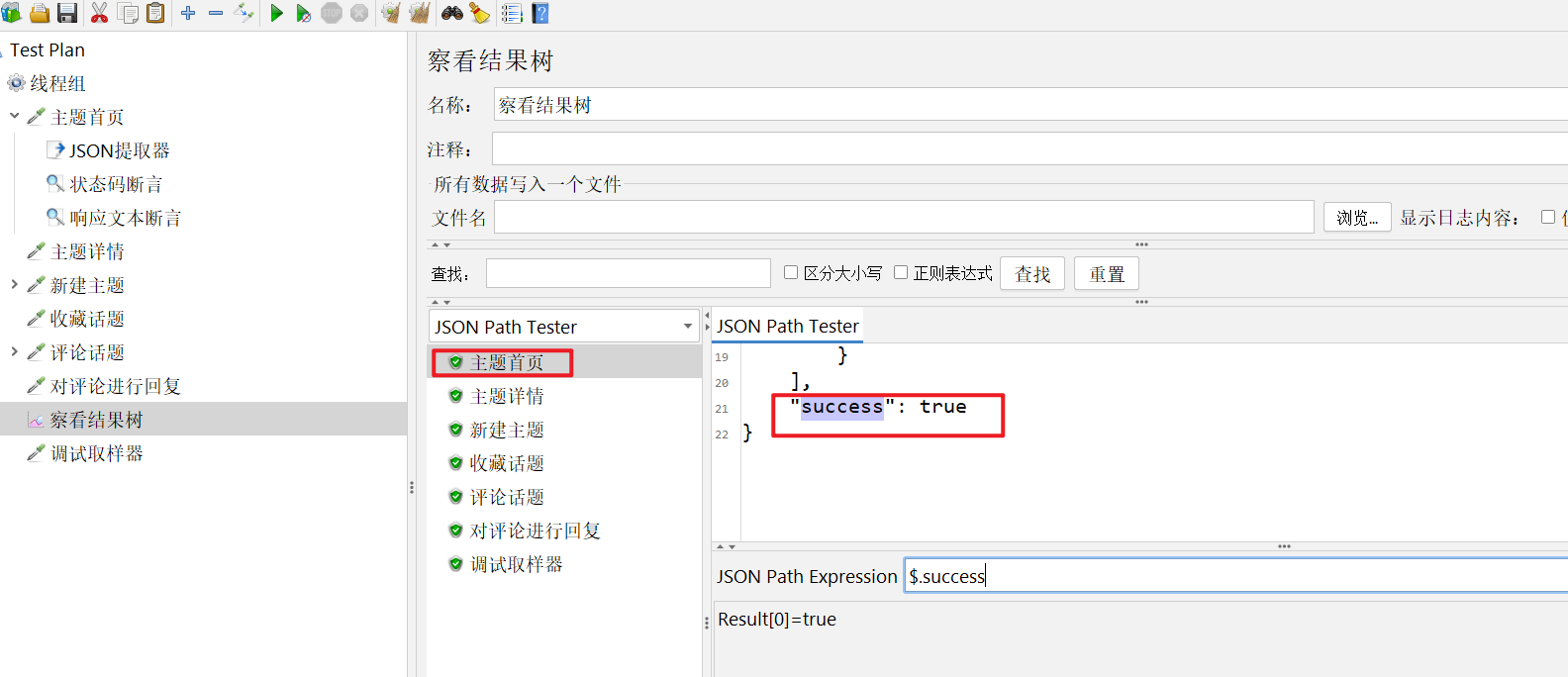 JMeter 断言 - 图7