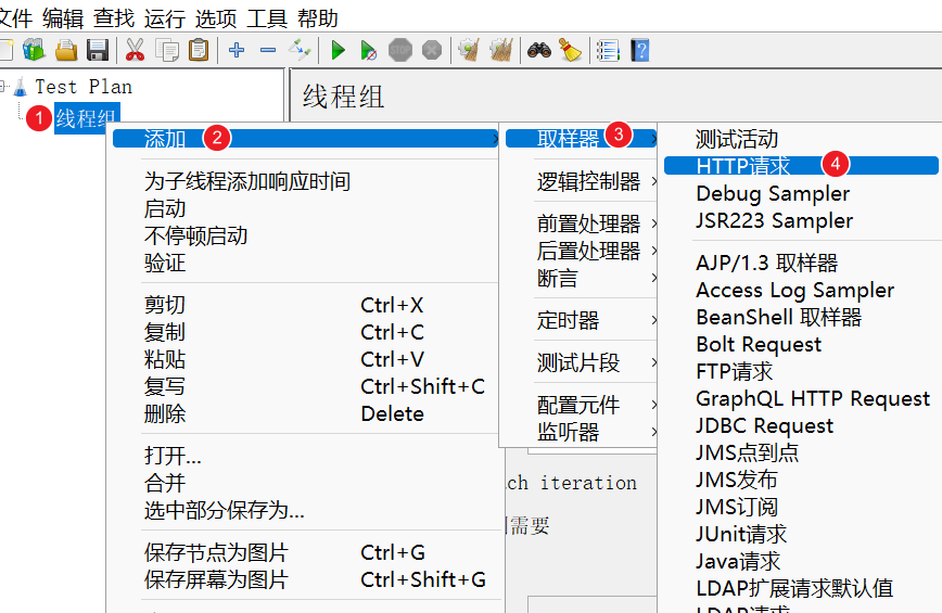 JMeter 接口基础 - 图7
