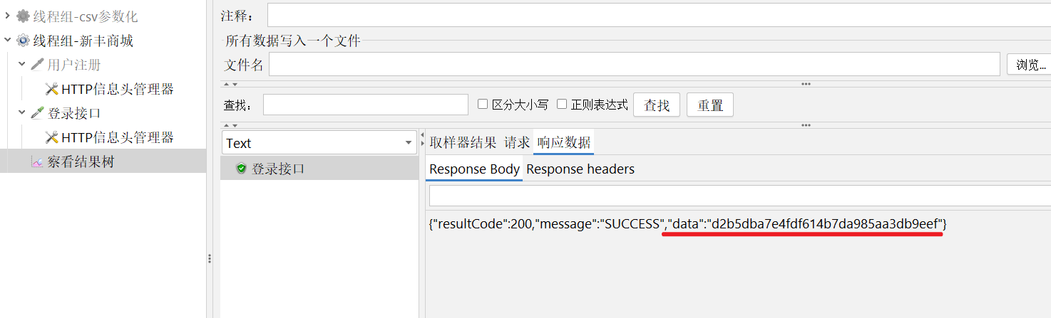 JMeter 信息头管理器 - 图9