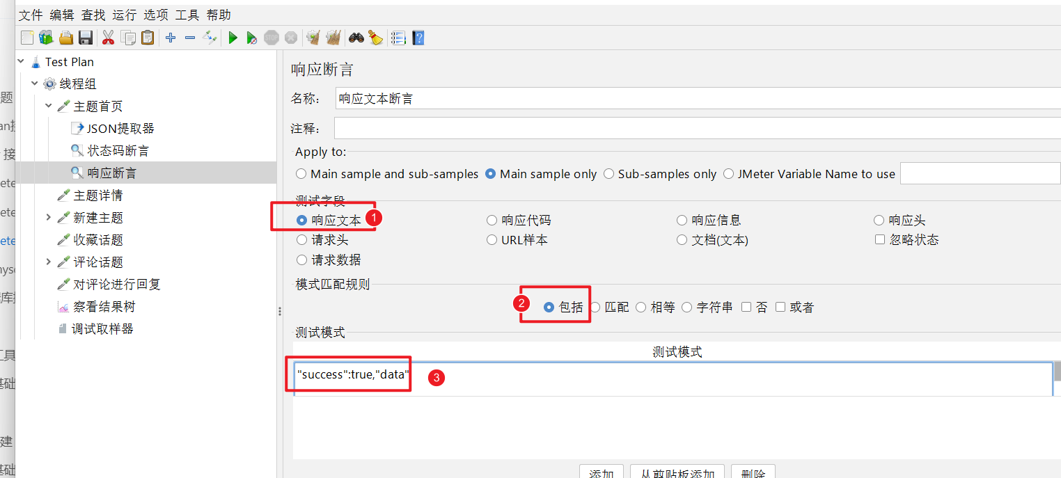 JMeter 断言 - 图6