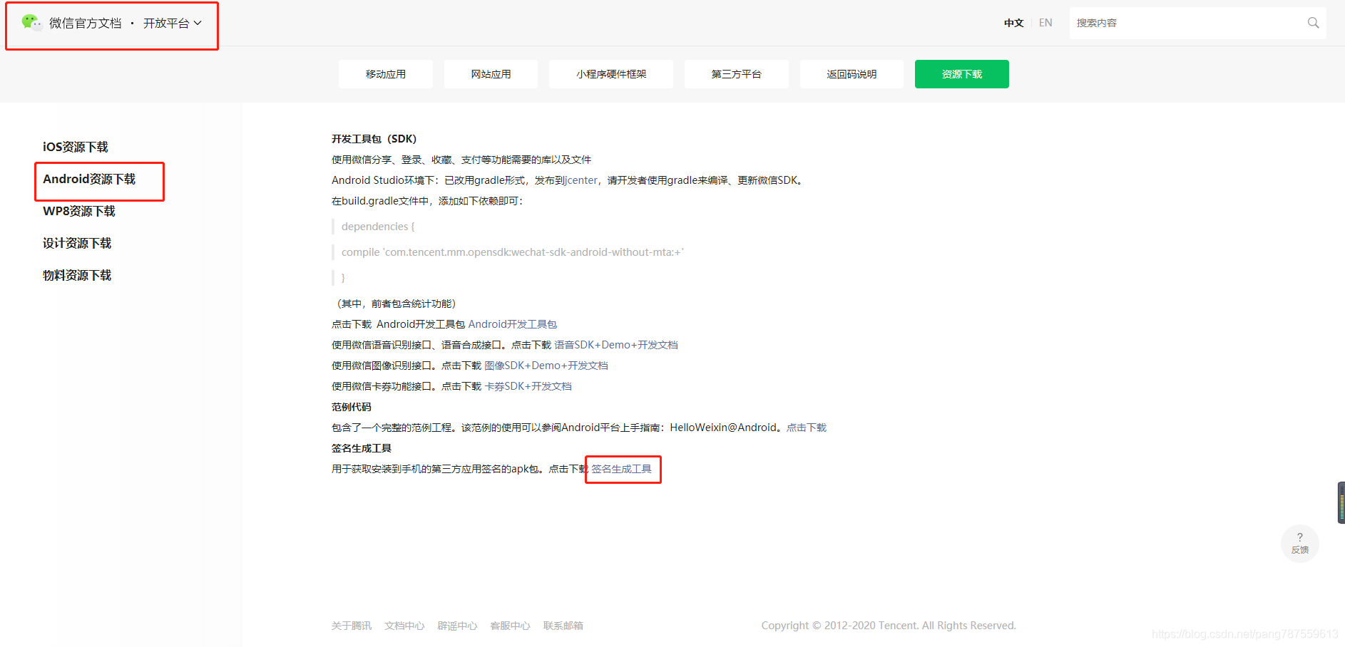 Android_微信分享时提示“签名不对，请检查签名是否与开放平台上填写的一致。” - 图3