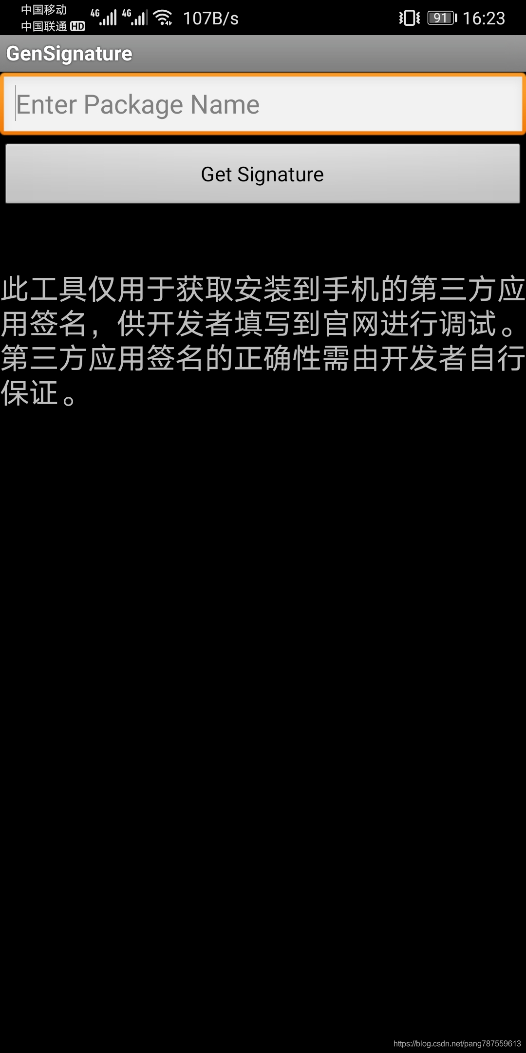 Android_微信分享时提示“签名不对，请检查签名是否与开放平台上填写的一致。” - 图4