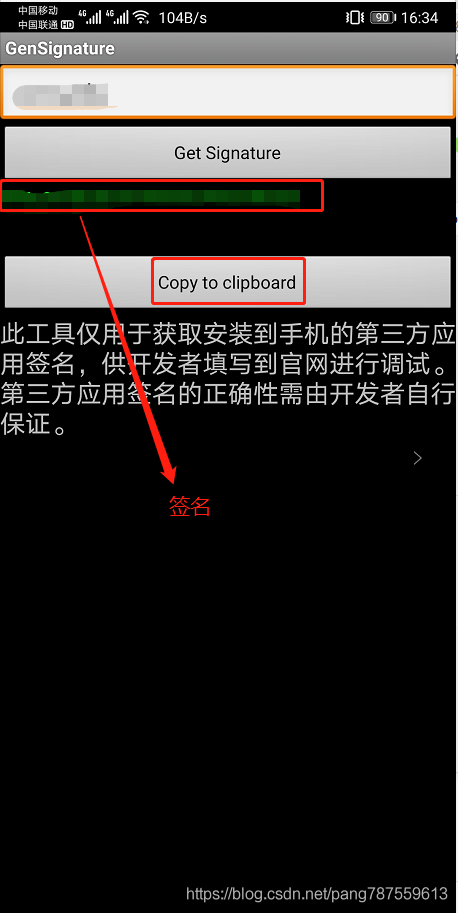 Android_微信分享时提示“签名不对，请检查签名是否与开放平台上填写的一致。” - 图5