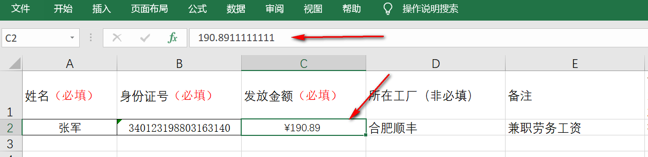 EasyExcel读取数据问题 - 图12