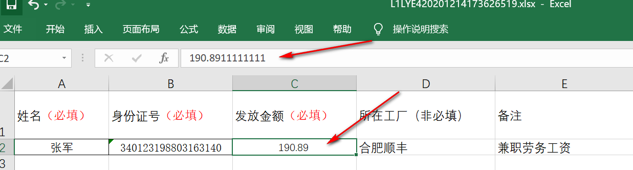 EasyExcel读取数据问题 - 图7